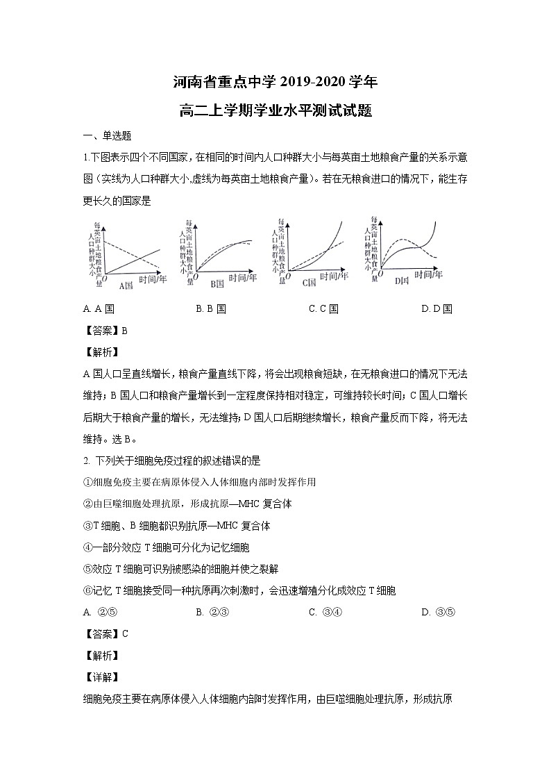 【生物】河南省重点中学2019-2020学年高二上学期学业水平测试试题（解析版）01