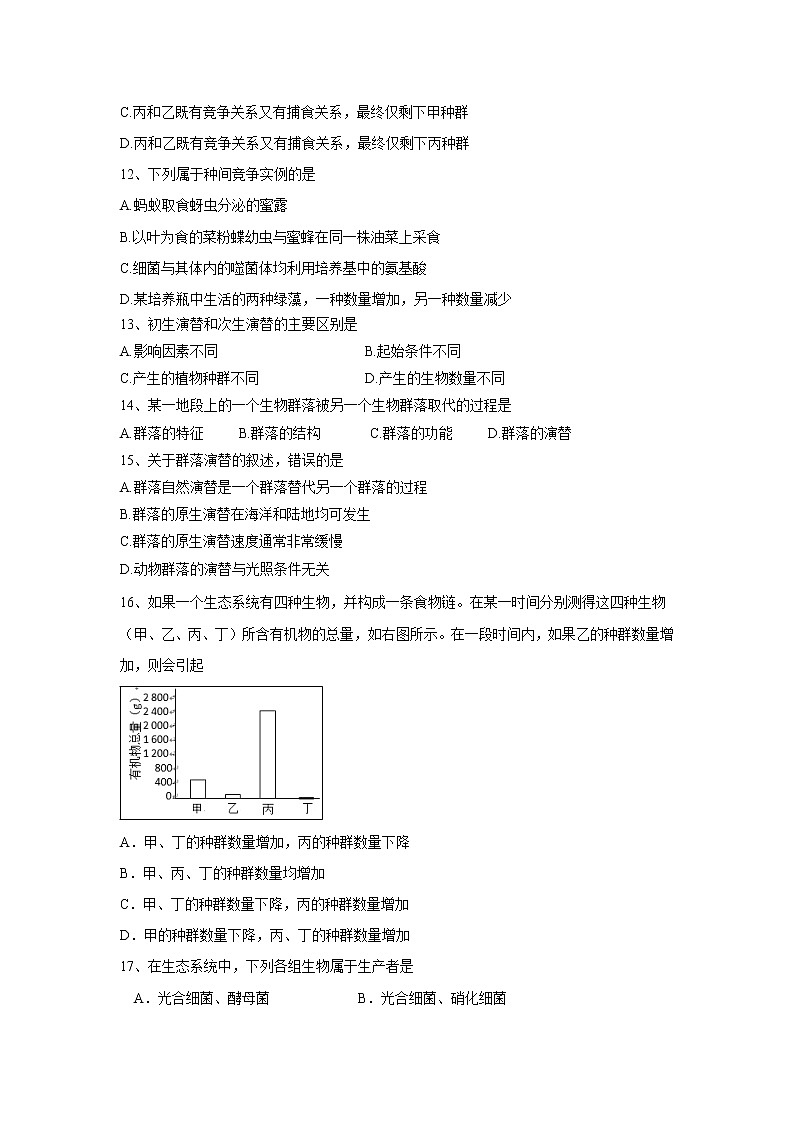 【生物】河南省周口中英文学校2019-2020学年高二上学期全科竞赛试题03