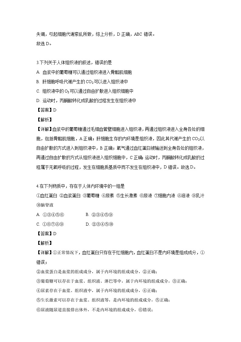 【生物】黑龙江省大庆市铁人中学2019-2020学年高二上学期10月月考试题（解析版）02