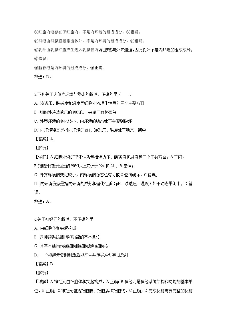【生物】黑龙江省大庆市铁人中学2019-2020学年高二上学期10月月考试题（解析版）03