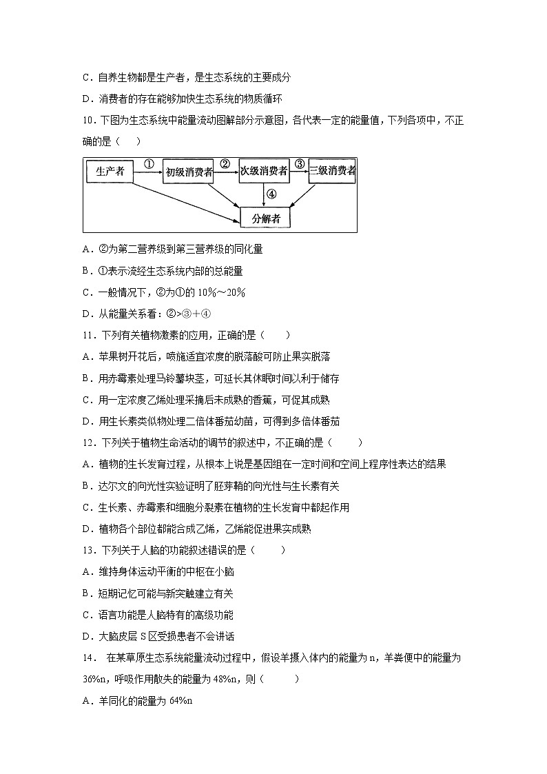 【生物】黑龙江省大庆市第四中学2019-2020学年高二上学期第二次月考试题03