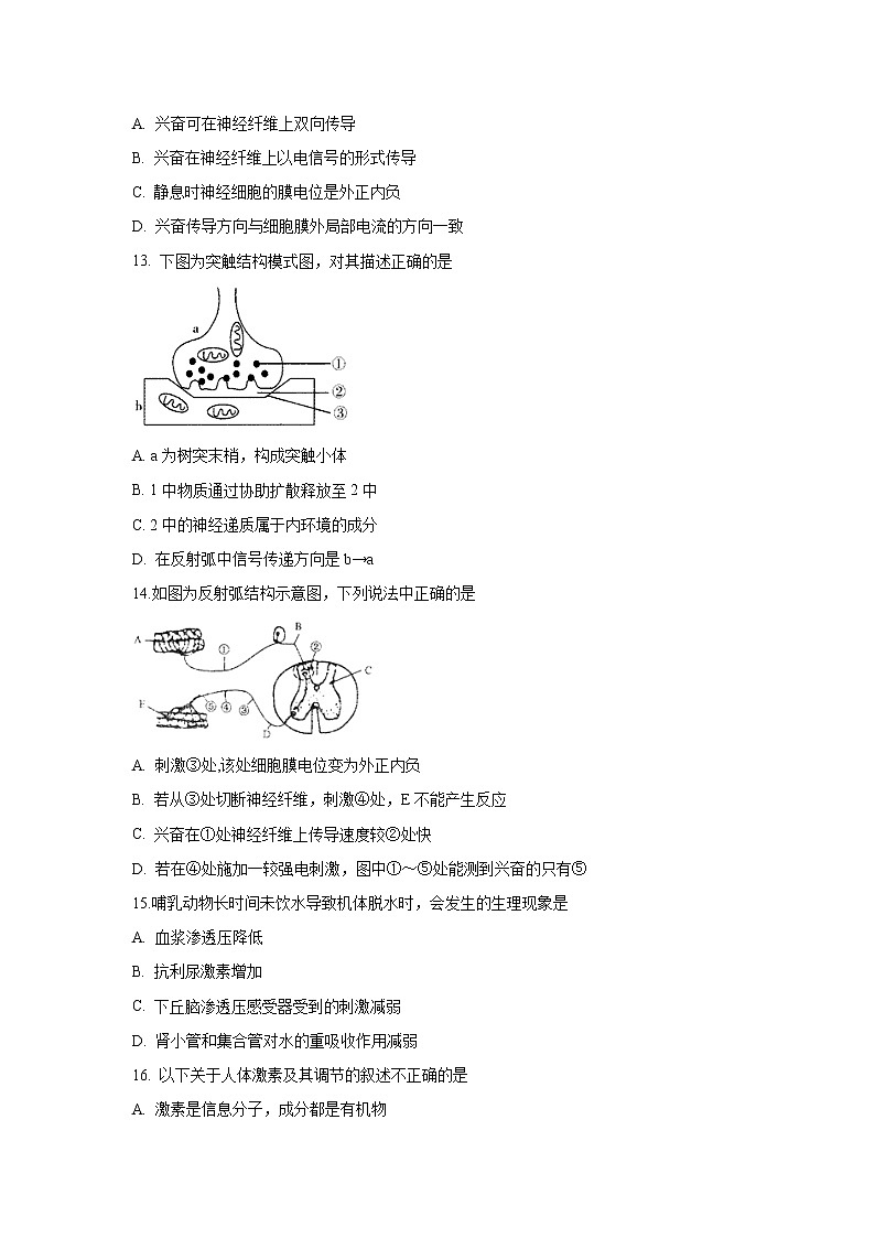 【生物】黑龙江省哈尔滨师范大学青冈实验中学校2019-2020学年高二10月月考试题第3页