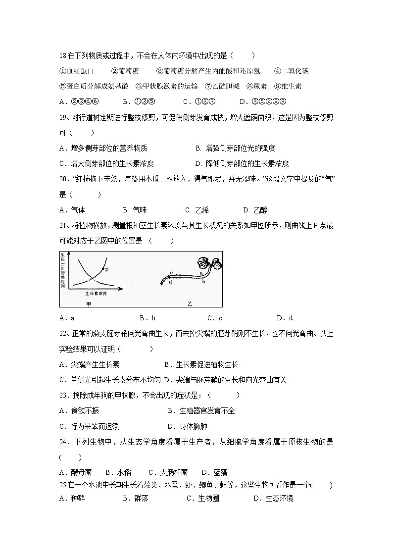 【生物】黑龙江省哈尔滨市尚志市尚志中学2019-2020学年高二上学期第二次月考试卷第3页