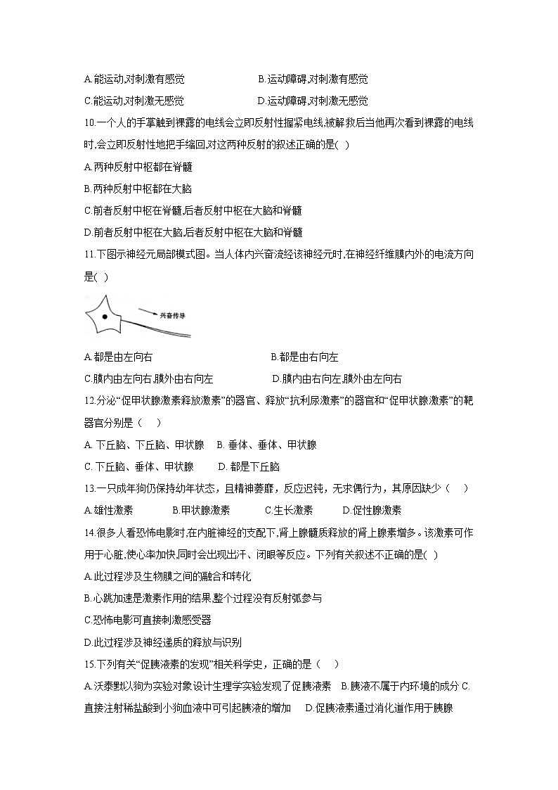 【生物】黑龙江省鹤岗市第一中学2019-2020学年高二9月月考试题第3页