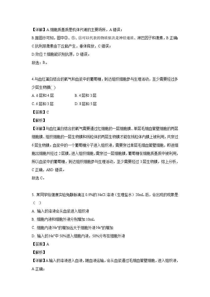 【生物】黑龙江省鹤岗市一中2019-2020学年高二（9月）月考试题（解析版）第3页