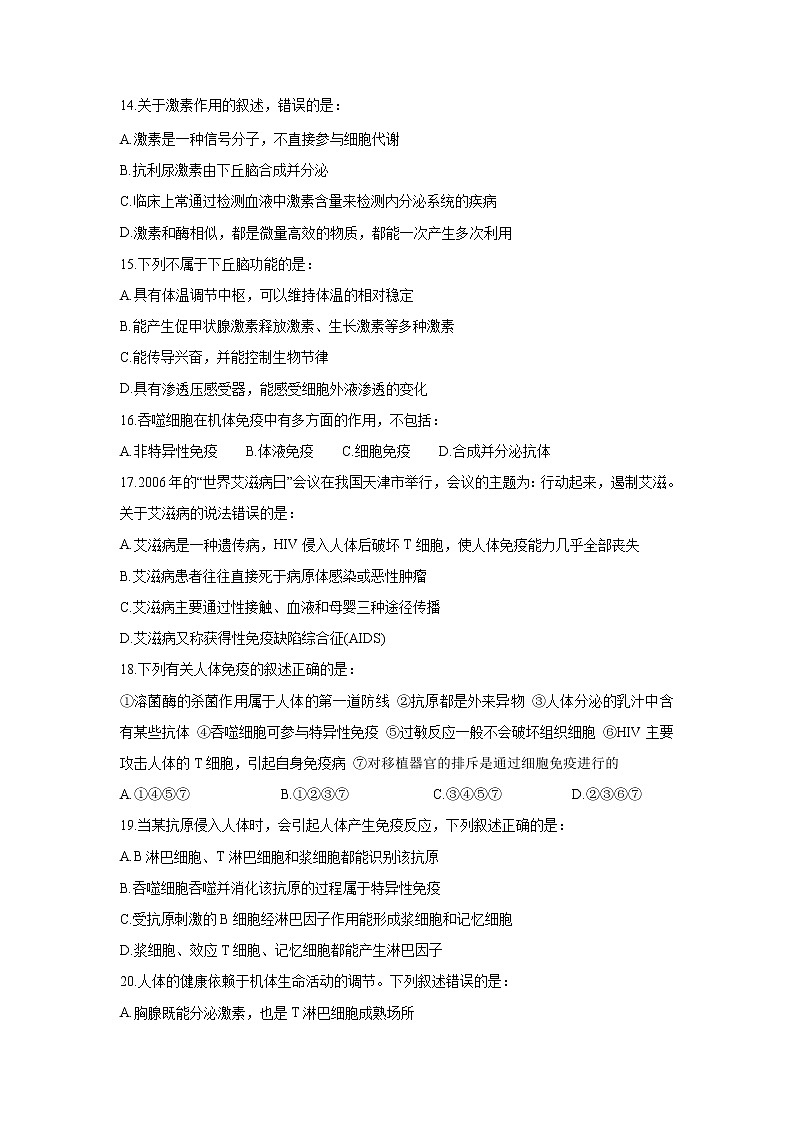 【生物】黑龙江省牡丹江市第一高级中学2019-2020学年高二10月月考（理）试题第3页