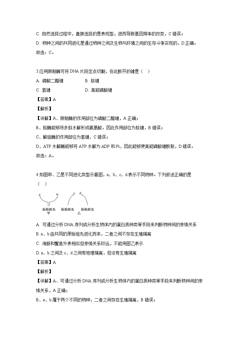 【生物】湖南省岳阳市岳阳县一中、汨罗市一中二校2019-2020学年高二（10月）联考试题（解析版）第2页