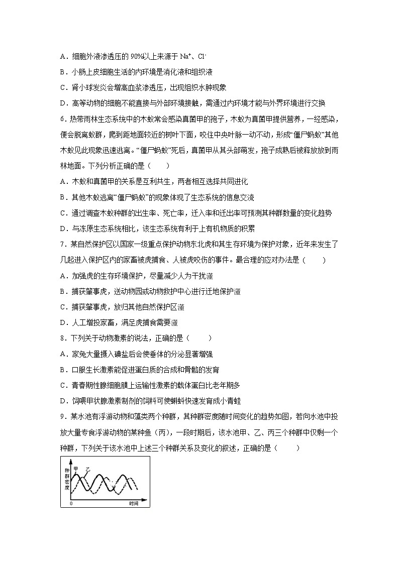 【生物】湖南省长沙市望城区第二中学2019-2020学年高二上学期第二次月考试卷第2页