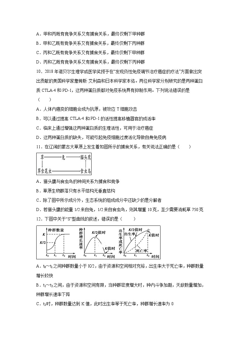 【生物】湖南省长沙市望城区第二中学2019-2020学年高二上学期第二次月考试卷第3页