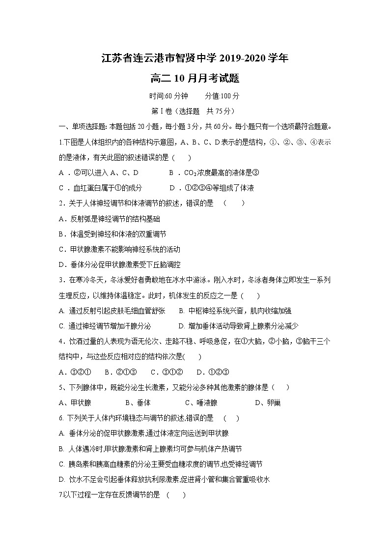 【生物】江苏省连云港市智贤中学2019-2020学年高二10月月考试题01