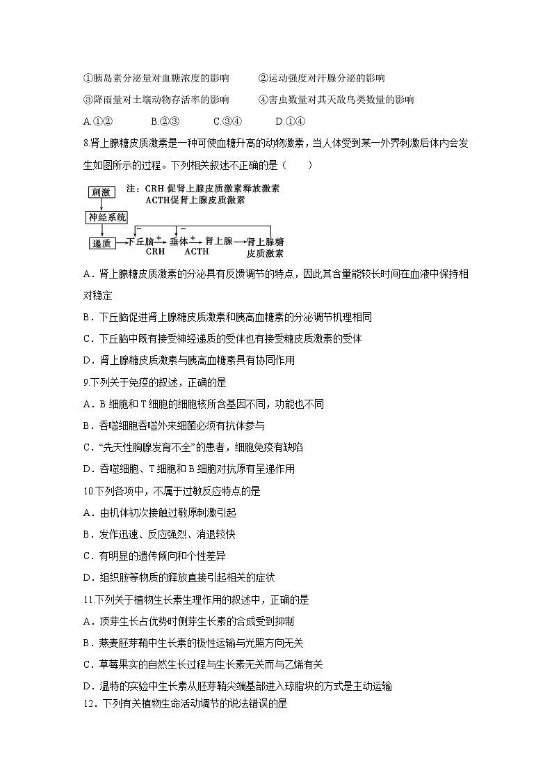 【生物】江苏省连云港市智贤中学2019-2020学年高二10月月考试题02