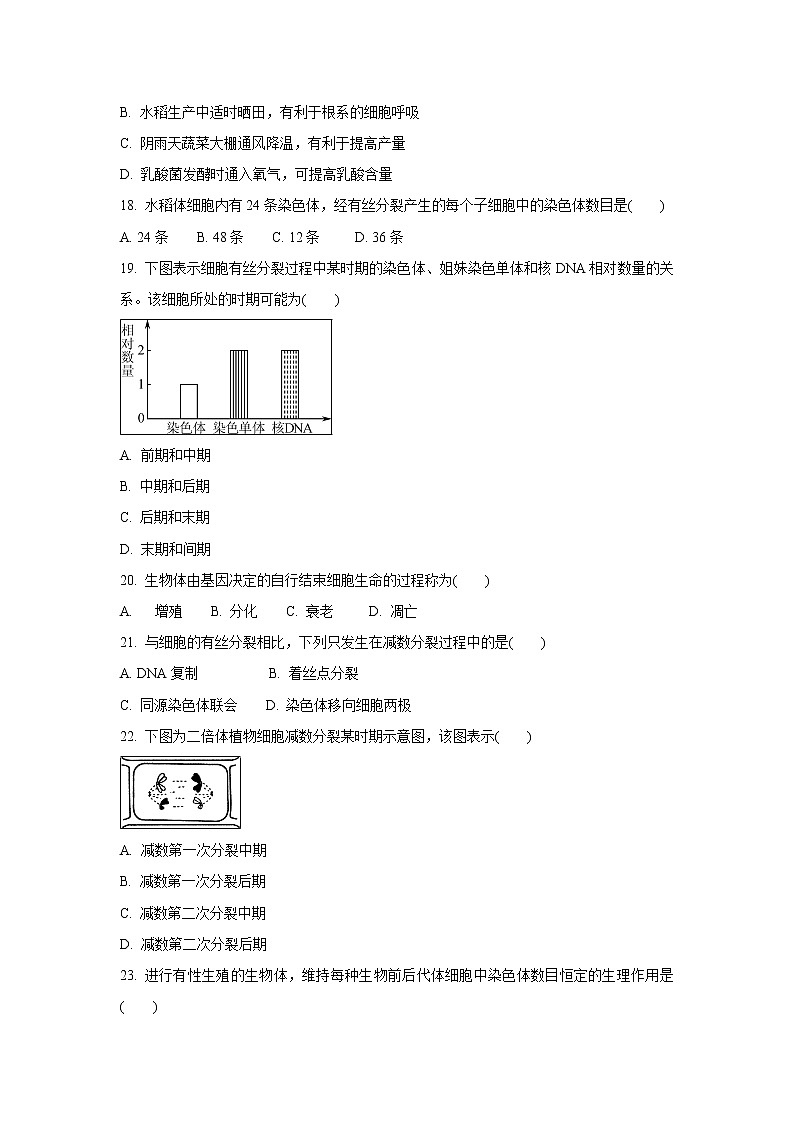 【生物】江苏省南京市2019-2020学年高二学业水平合格性考试模拟试卷（12月）03
