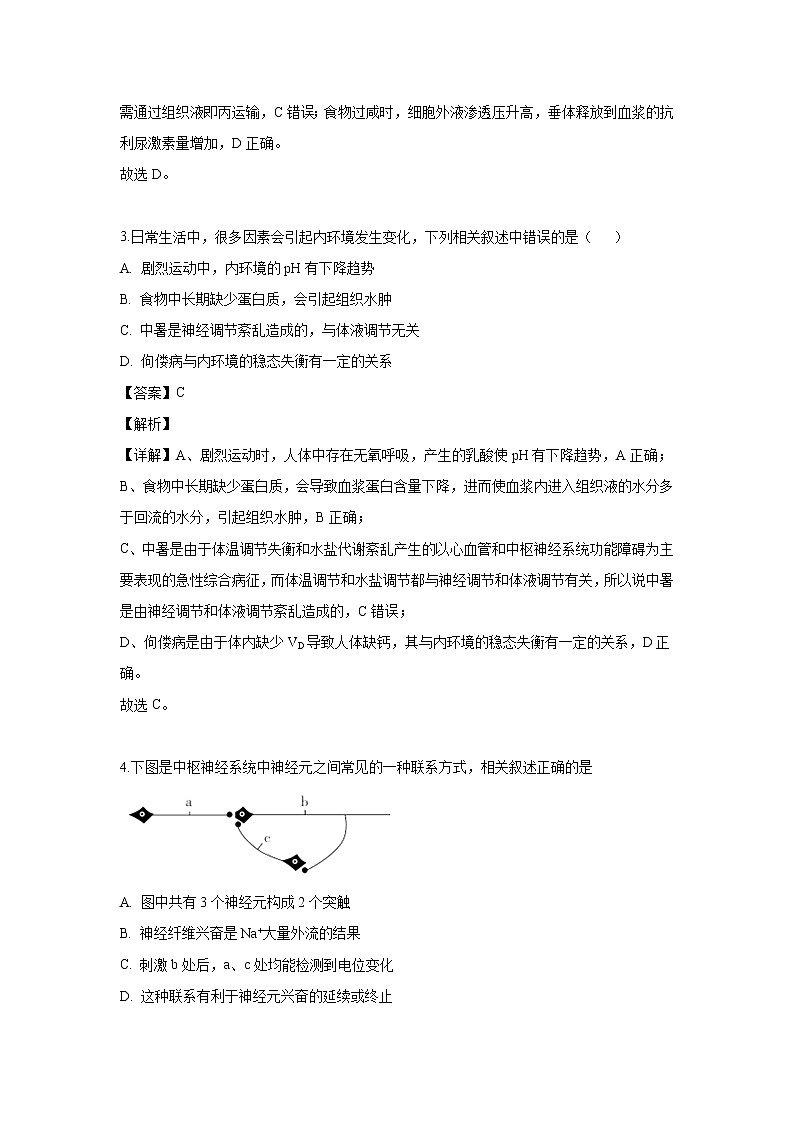 【生物】江苏省南通市启东中学2019-2020学年高二上学期第一次质量检测试题（解析版）02