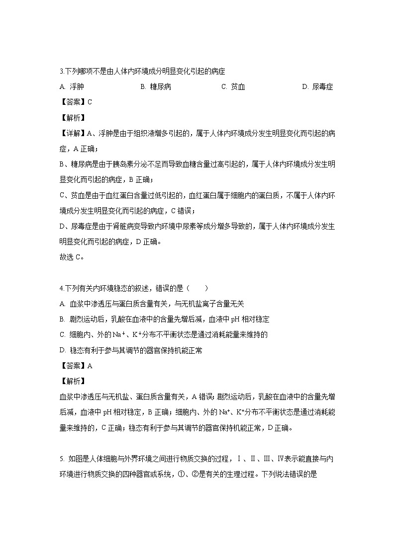 【生物】江苏省南通市田家炳中学2019-2020学年高二上学期第一次学情调研试题（解析版）02