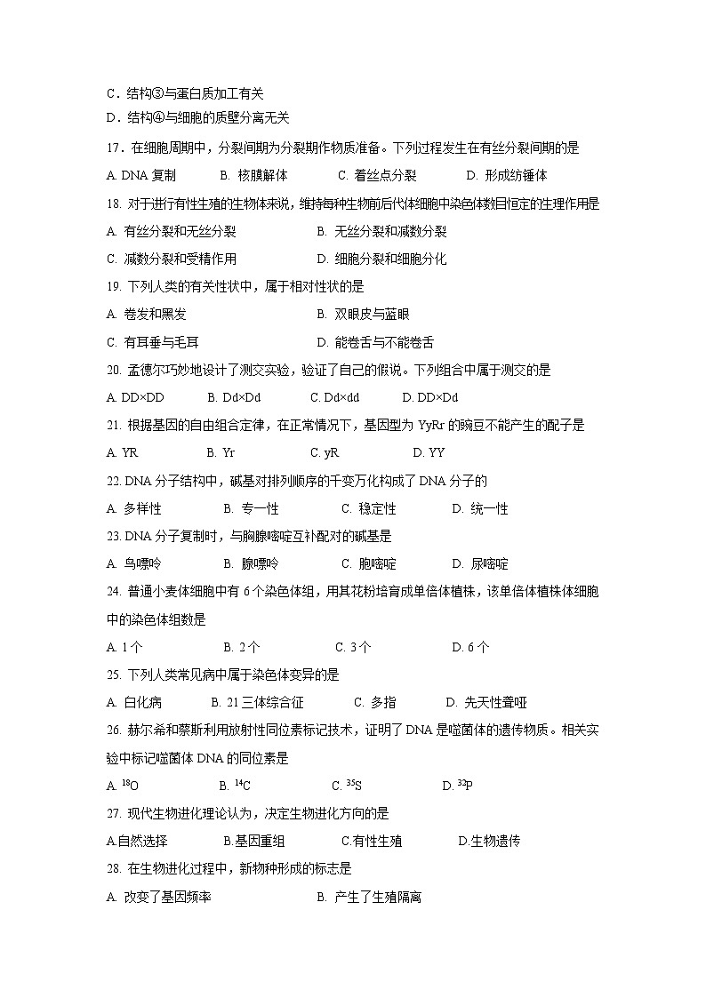 【生物】江苏省苏州新草桥中学2019-2020学年高二上学期合格考模拟考试试题03