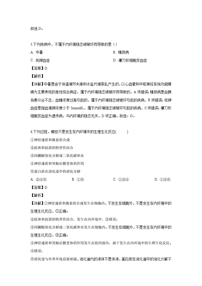 【生物】江苏省苏州市震泽中学2019-2020学年高二上学期第一次月考试题（解析版）03