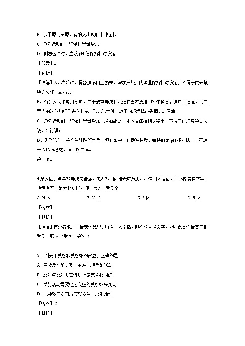 【生物】江苏省盐城中学2019-2020学年高二（10月）月考试题（解析版）02