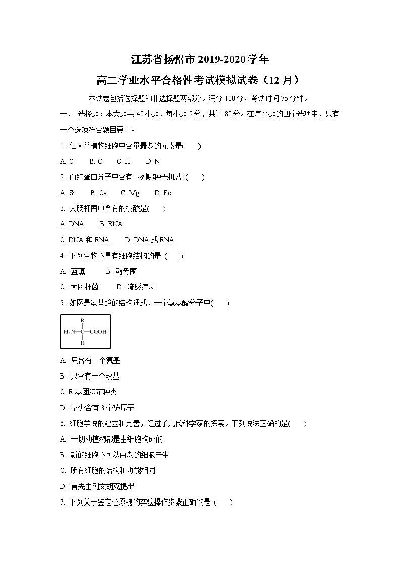 【生物】江苏省扬州市2019-2020学年高二学业水平合格性考试模拟试卷（12月）01