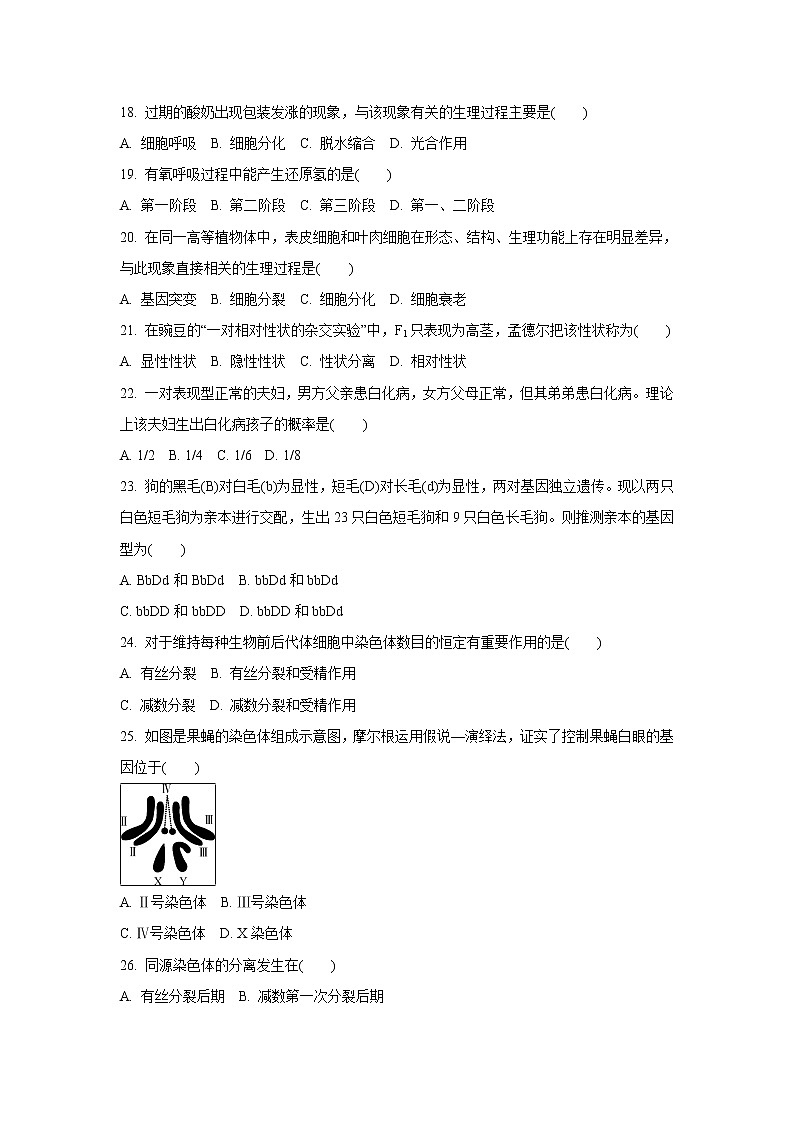 【生物】江苏省无锡市2019-2020学年高二学业水平合格性考试模拟试卷（12月）第3页