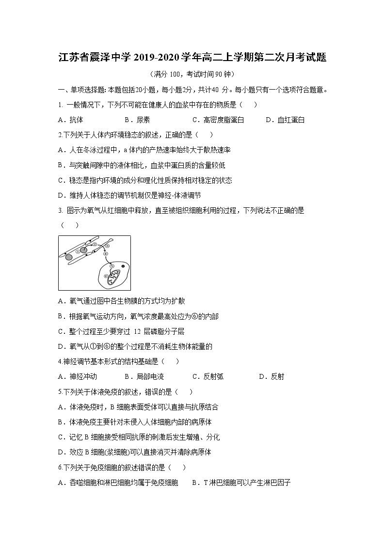 【生物】江苏省震泽中学2019-2020学年高二上学期第二次月考试题01