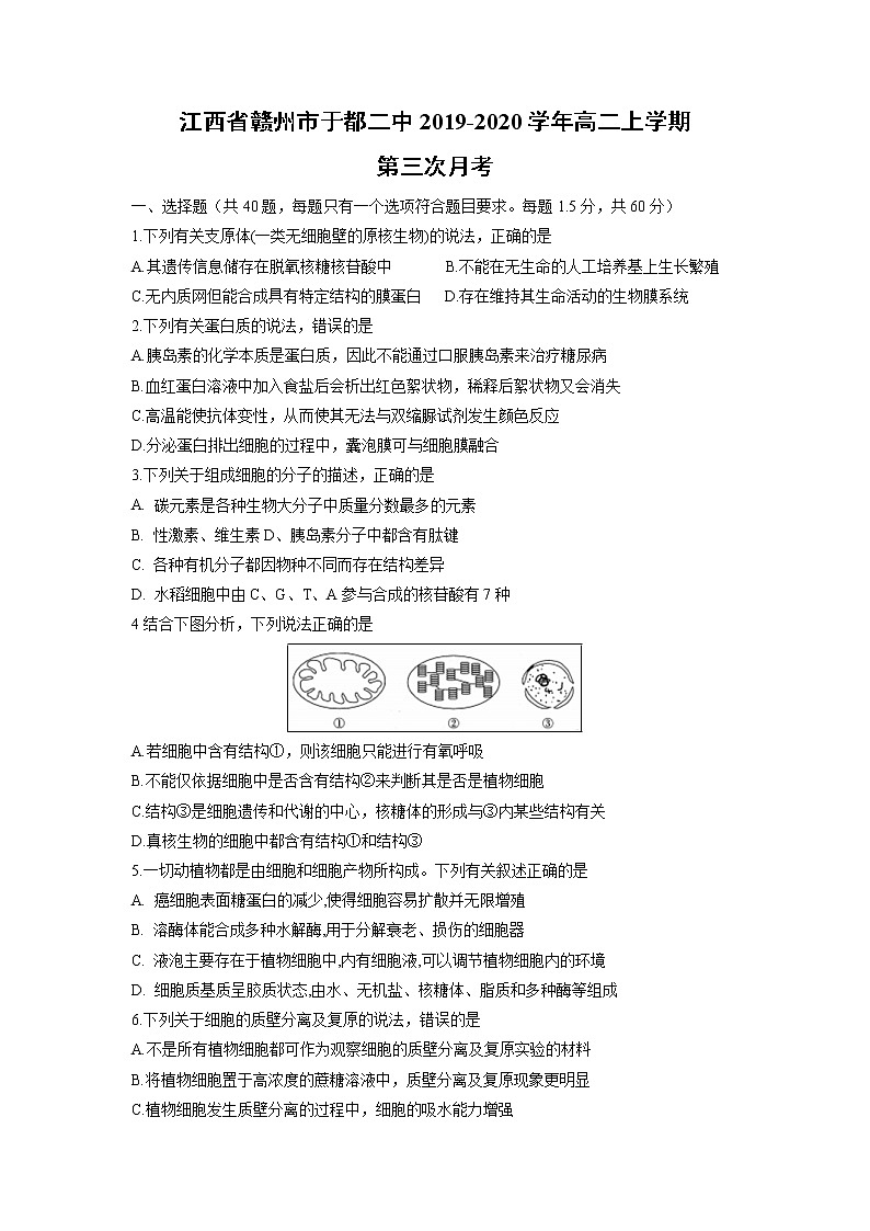 【生物】江西省赣州市于都二中2019-2020学年高二上学期第三次月考 试卷01