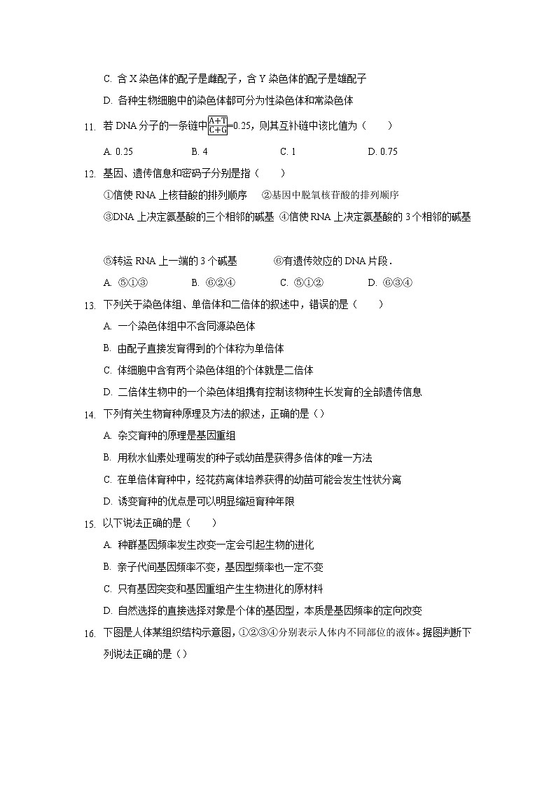 【生物】湖南省株洲市茶陵二中2019-2020学年高二上学期第二次月考（高考）试卷（解析版）03