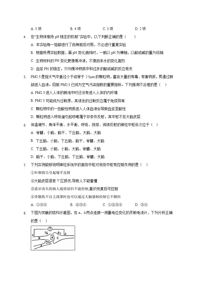 【生物】湖南省张家界市第一中学2019-2020学年高二12月月考试题第2页