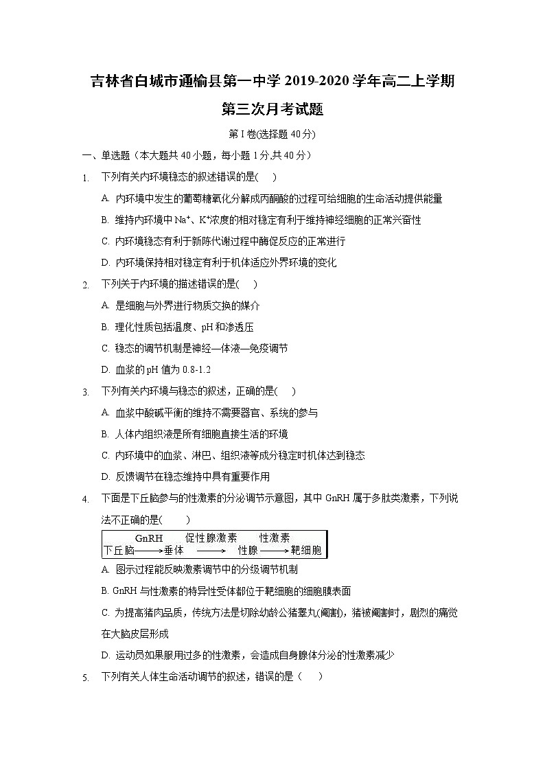 【生物】吉林省白城市通榆县第一中学2019-2020学年高二上学期第三次月考试题01