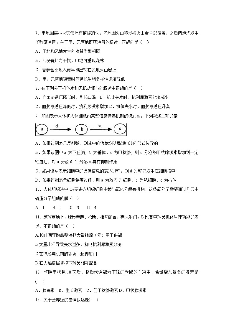 【生物】吉林省辽源市田家炳高级中学2019-2020学年高二12月月考试题（解析版）02