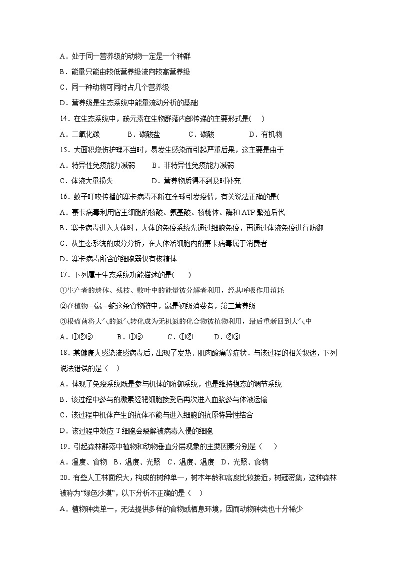 【生物】吉林省辽源市田家炳高级中学2019-2020学年高二12月月考试题（解析版）03