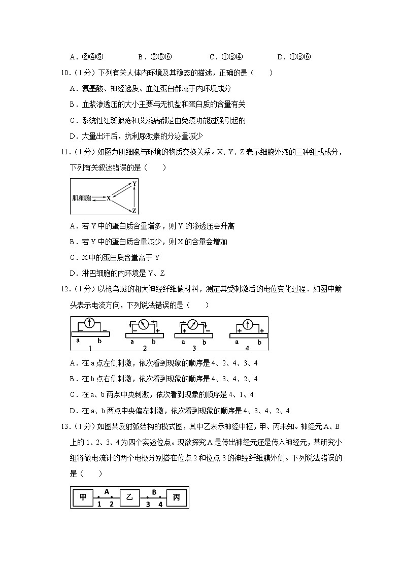 【生物】吉林省实验中学2019-2020学年高二上学期第一次月考试题（解析版）03