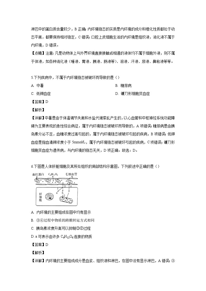 【生物】吉林省长春市吉林实验中学2019-2020学年高二上学期第一次月考试题（解析版）03