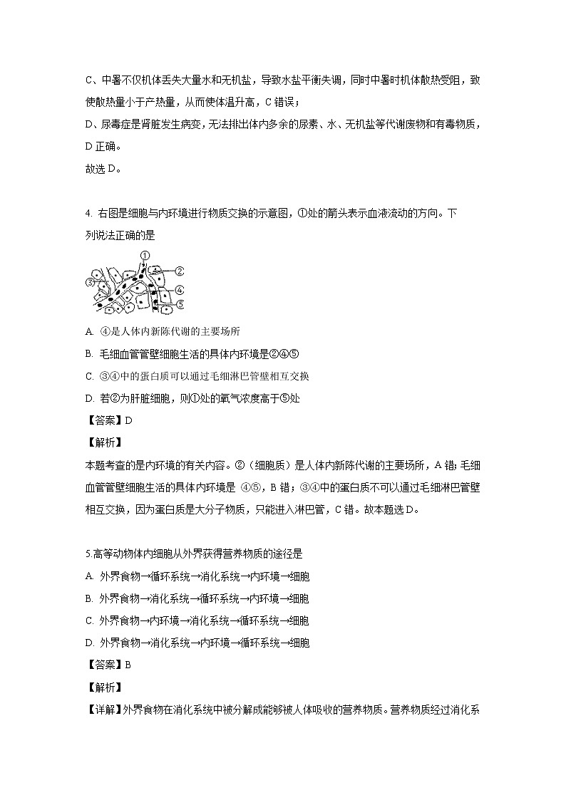 【生物】吉林省长春市外国语学校2019-2020学年高二上学期第一次月考试题（解析版）02