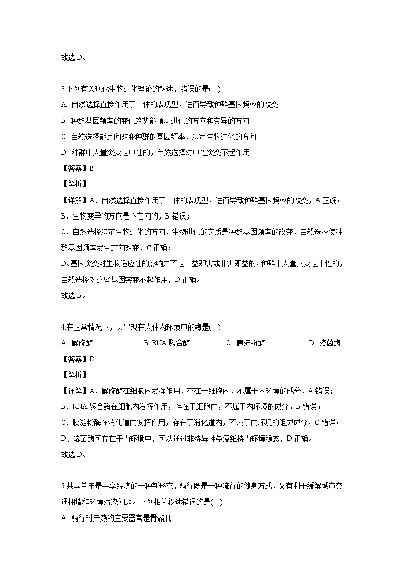【生物】吉林省长春市实验中学2019-2020学年高二（10月）月考试题（解析版）02