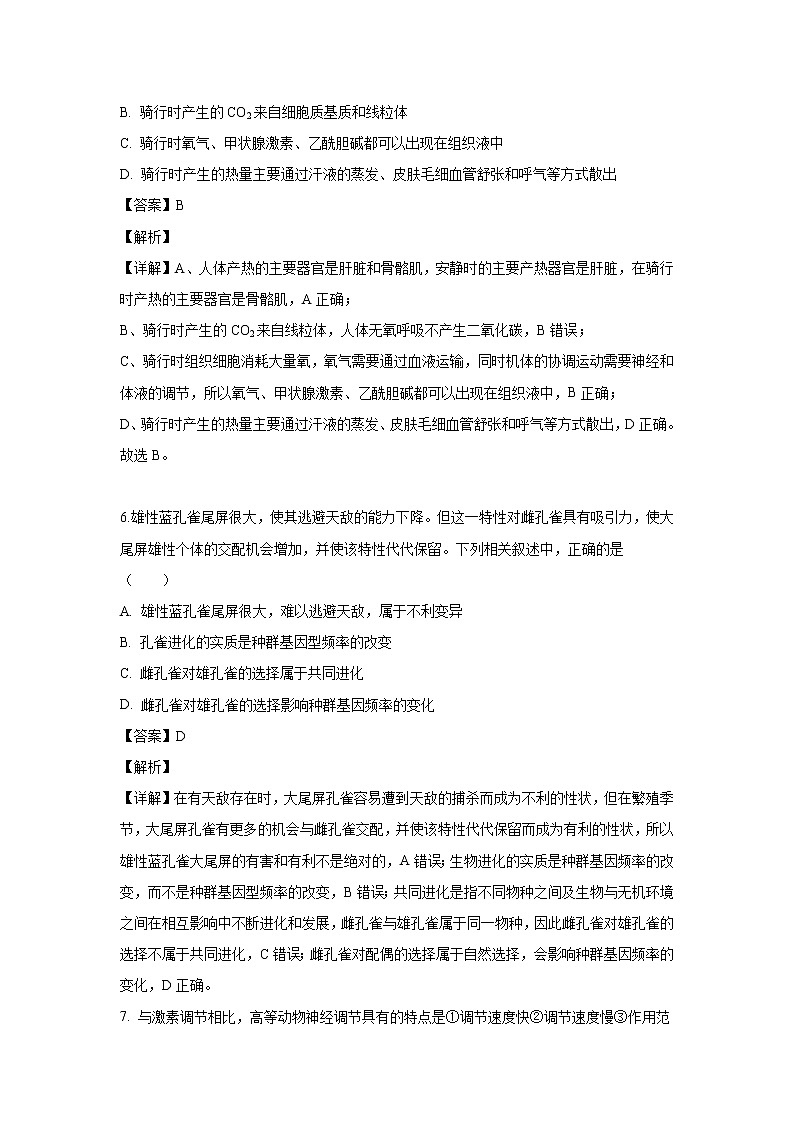【生物】吉林省长春市实验中学2019-2020学年高二（10月）月考试题（解析版）03
