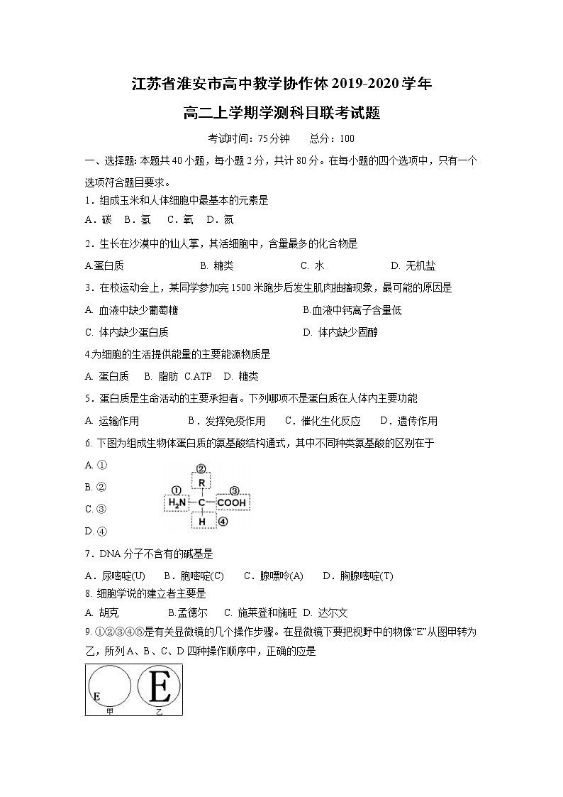 【生物】江苏省淮安市高中教学协作体2019-2020学年高二上学期学测科目联考试题第1页