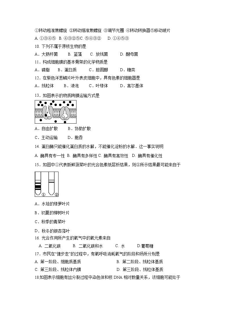 【生物】江苏省淮安市高中教学协作体2019-2020学年高二上学期学测科目联考试题第2页