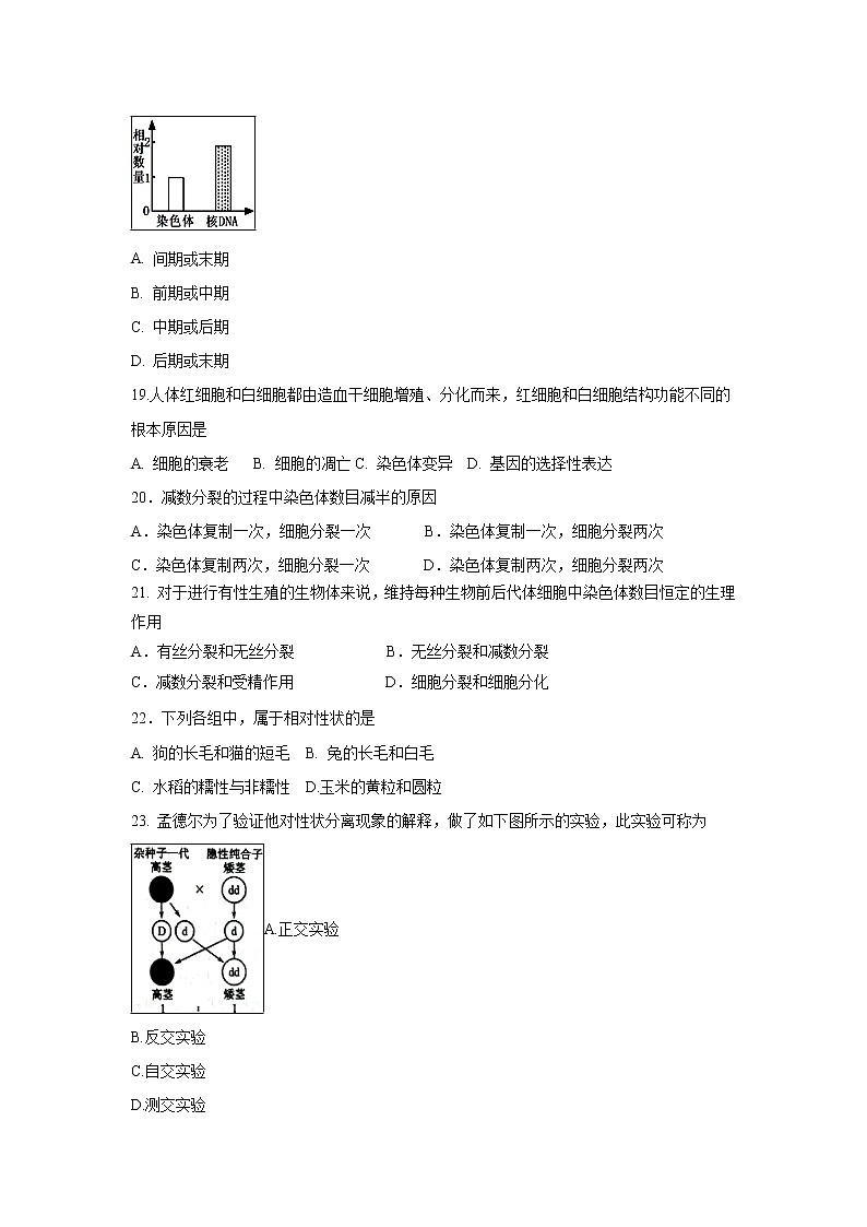 【生物】江苏省淮安市高中教学协作体2019-2020学年高二上学期学测科目联考试题第3页