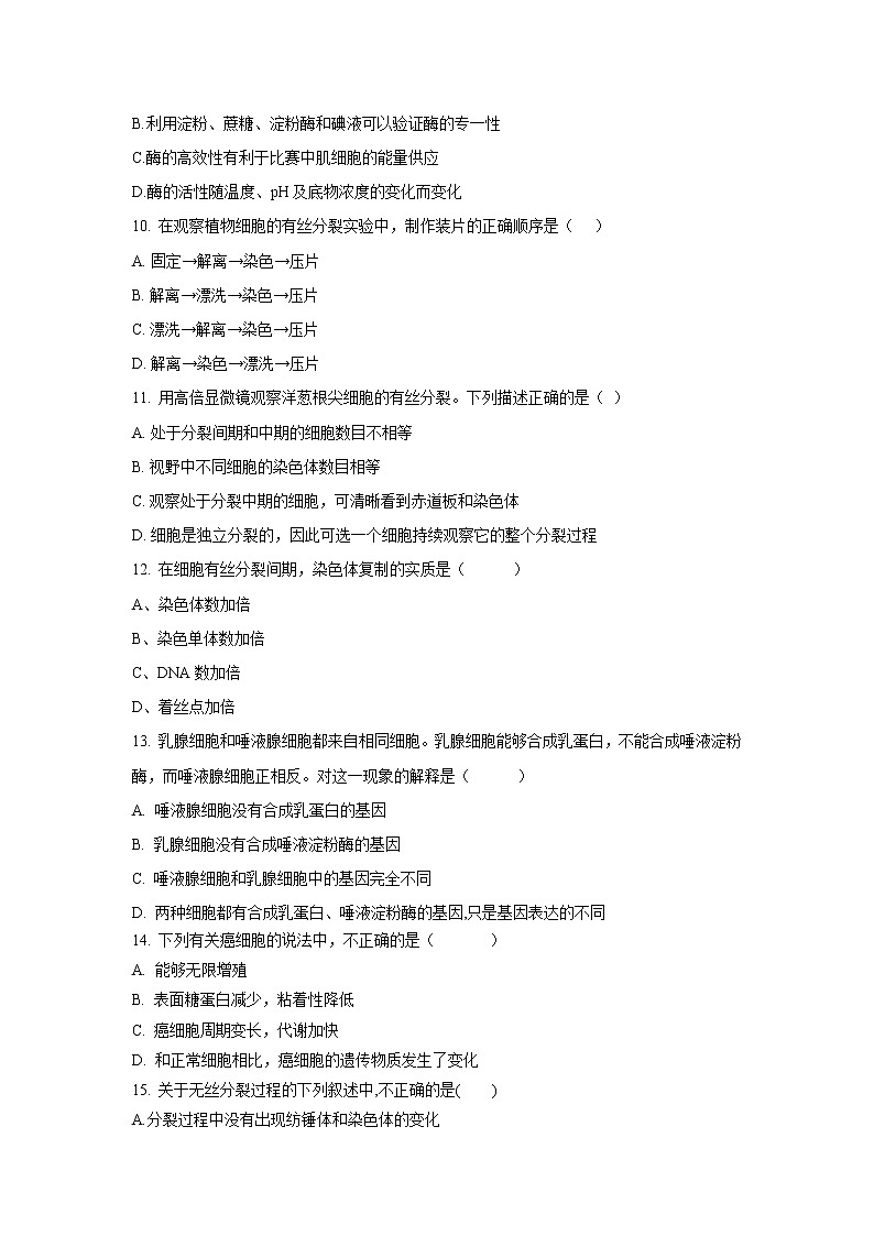 【生物】江西省南昌市新建县第一中学2019-2020学年高二上学期第一次月考（共建部）试卷03