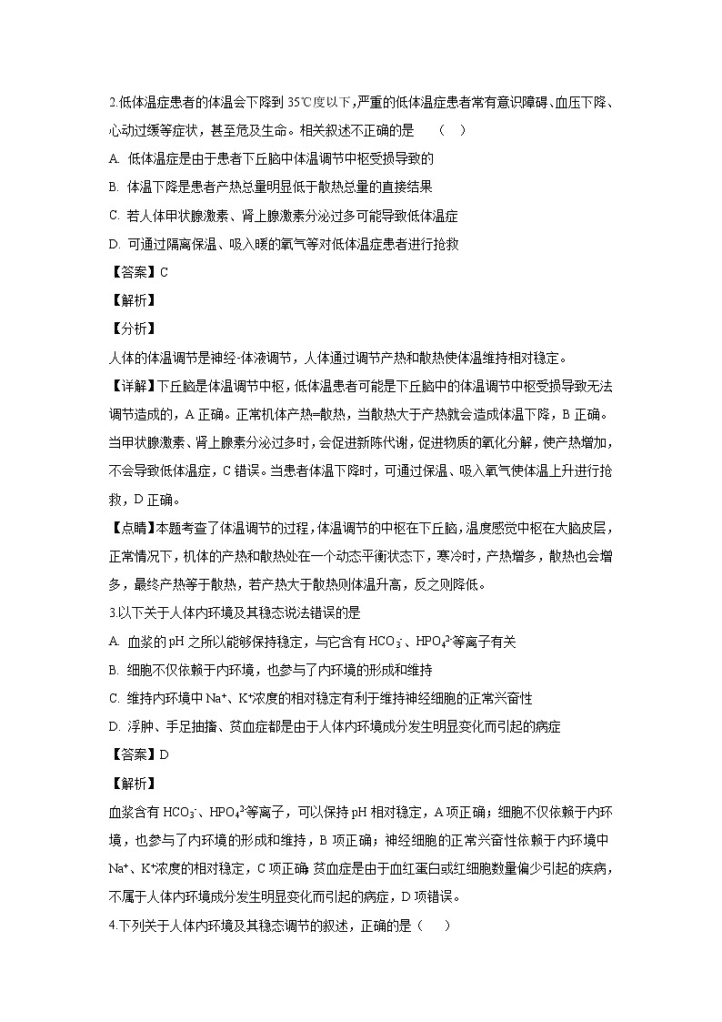 【生物】山东省东营市河口一中2019年2月开学考试高二试卷 （解析版）02