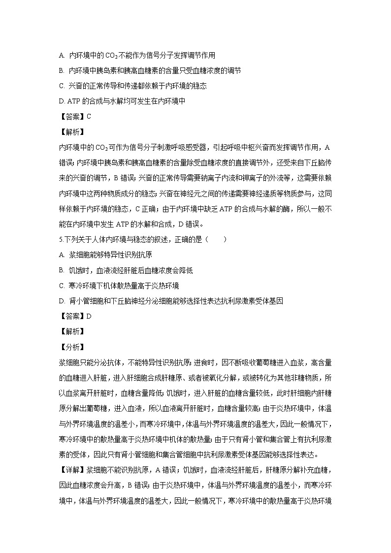 【生物】山东省东营市河口一中2019年2月开学考试高二试卷 （解析版）03