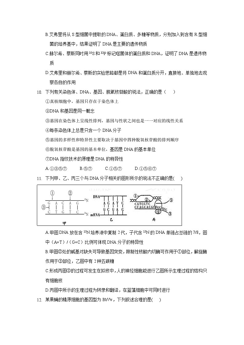 【生物】安徽省桐城中学2019-2020学年高二上学期第三次月考试卷03