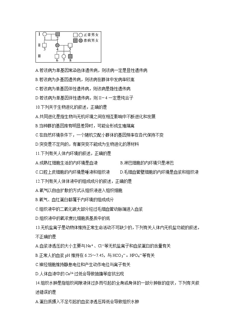 【生物】安徽省示范高中2019-2020学年高二上学期第二次考试03