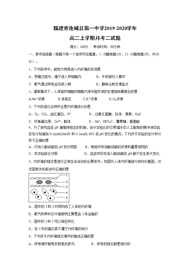 【生物】福建省连城县第一中学2019-2020学年高二上学期月考二试题01