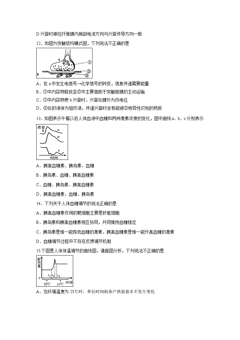 【生物】福建省连城县第一中学2019-2020学年高二上学期月考二试题03