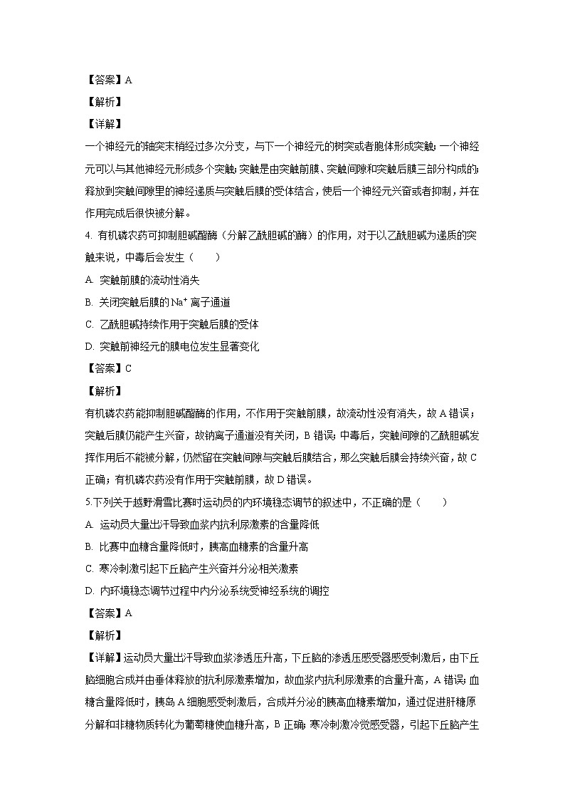 【生物】北京市中央民族大学附中2019-2020学年高二12月月考试题（解析版）02