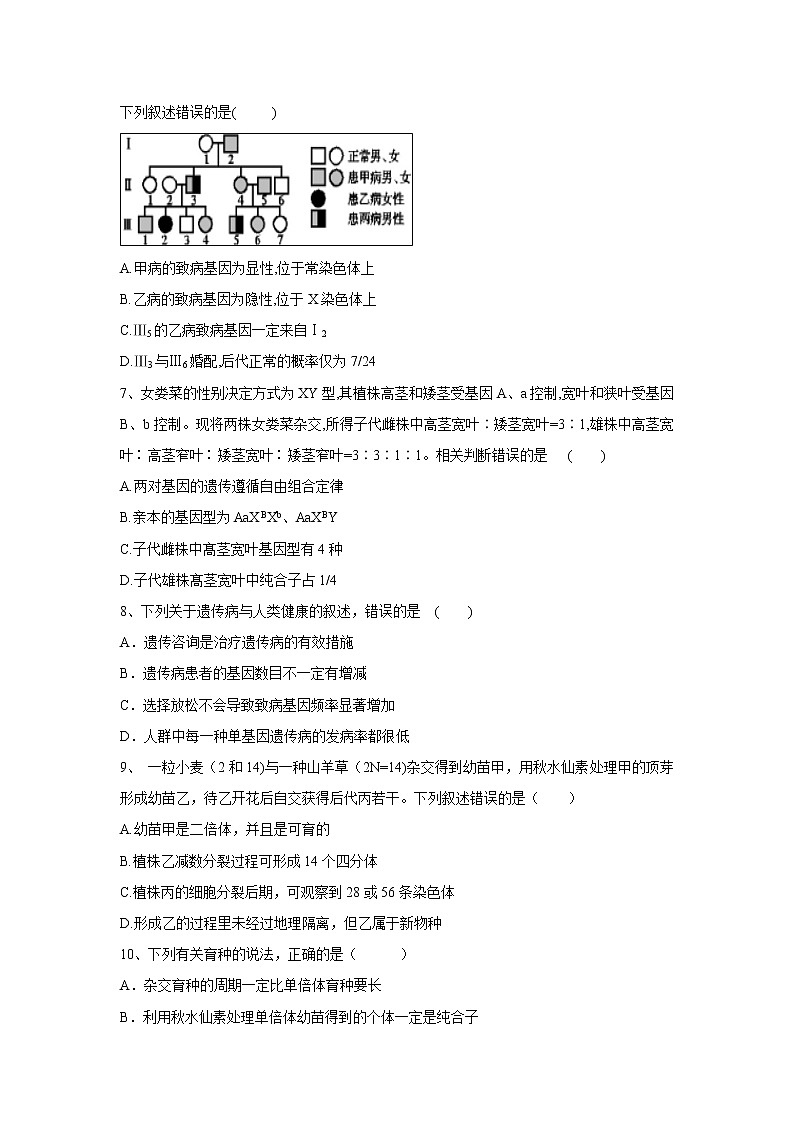 【生物】福建省平和县第一中学2019-2020学年高二上学期第一次月考试题02