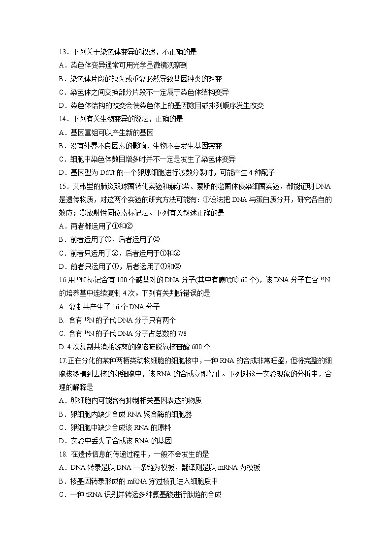 【生物】福建省永安市第一中学2019-2020学年高二上学期第二次月考试题03