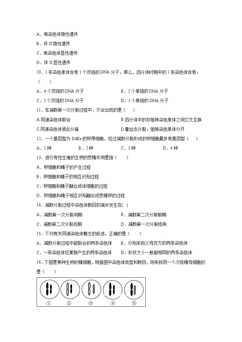 【生物】甘肃省定西市岷县第二中学2019-2020学年高二上学期第一次月考试题第3页