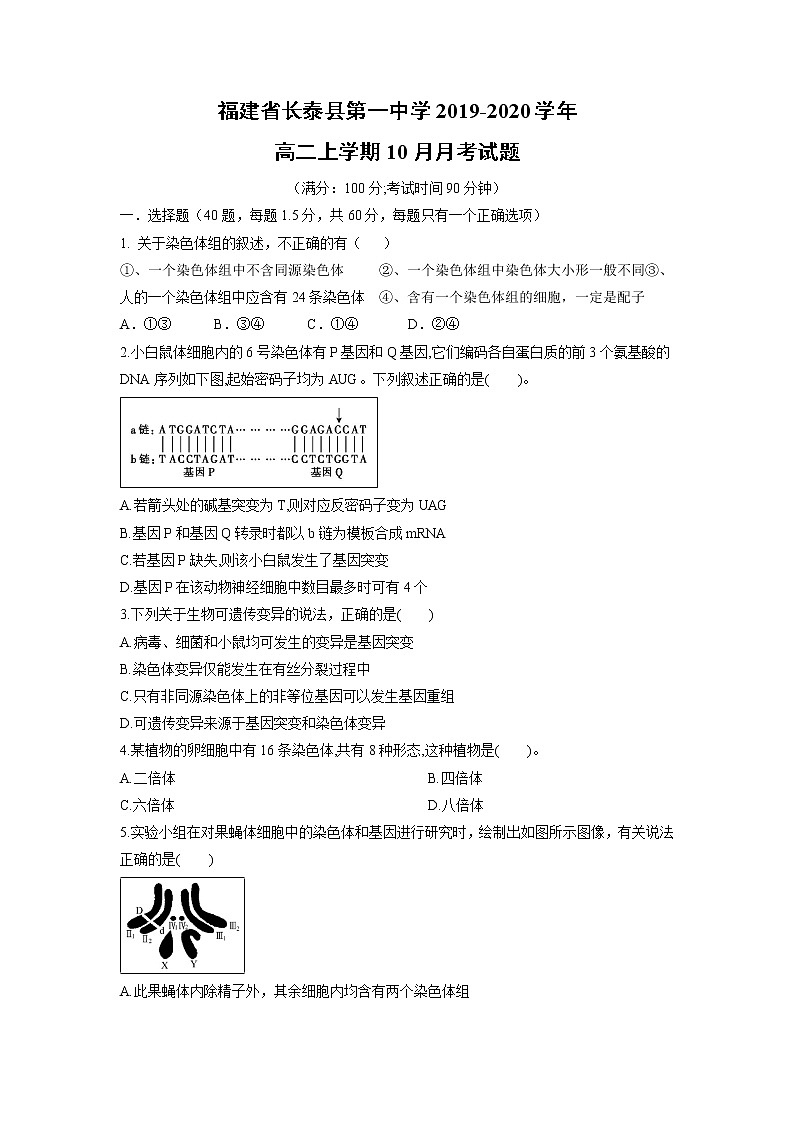 【生物】福建省长泰县第一中学2019-2020学年高二上学期10月月考试题01